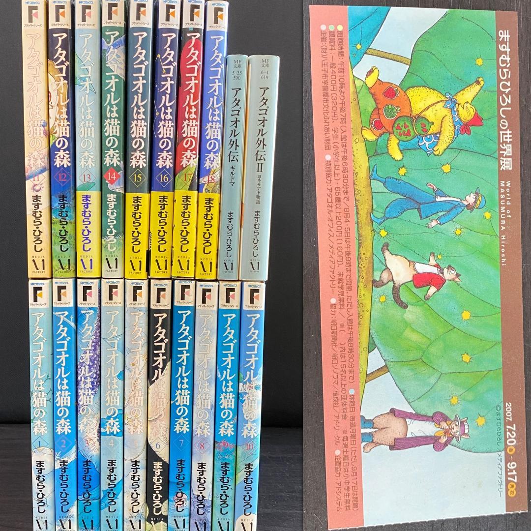 全巻 + 外伝 セット アタゴオルは猫の森 アタゴオル外伝 完結 18 まとめ