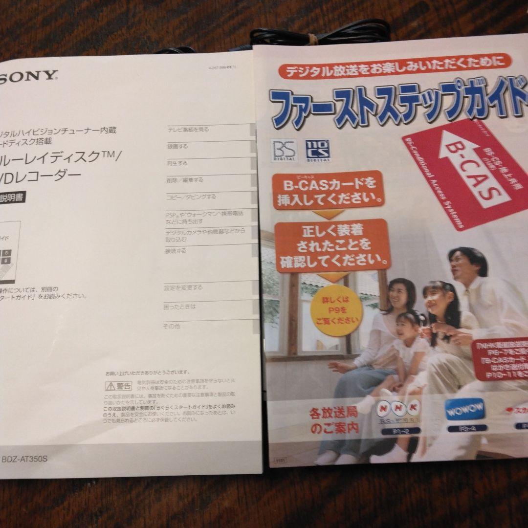 SONY BDZ-AT350S ブルーレイレコーダー ソニー HDD