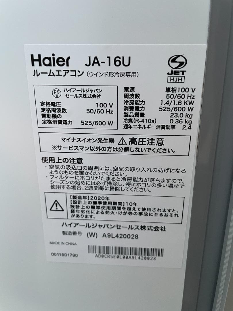 ★ 窓用エアコン Haier JA-16U 20年 窓 エアコン ルームエアコン
