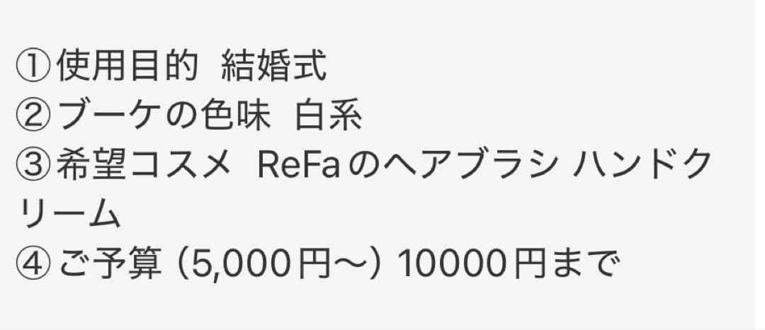 むめい　コスメブーケ