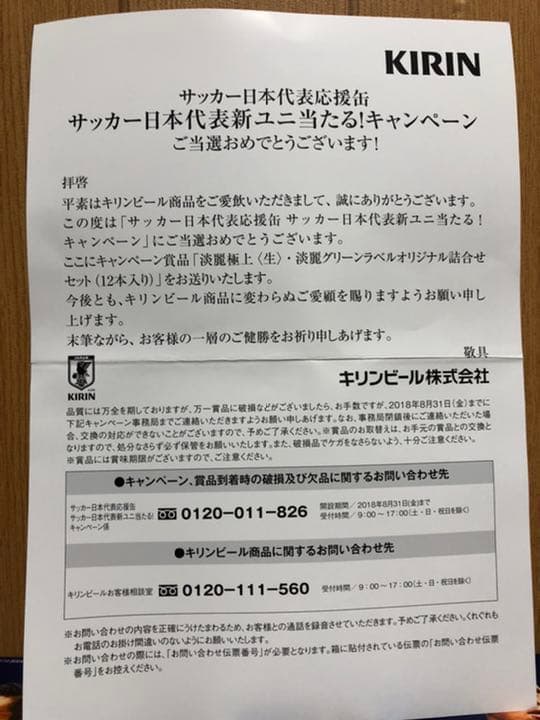 【限定品】クーラーボックス（サッカー日本代表新ユニ当たる！キャンペーンB賞）