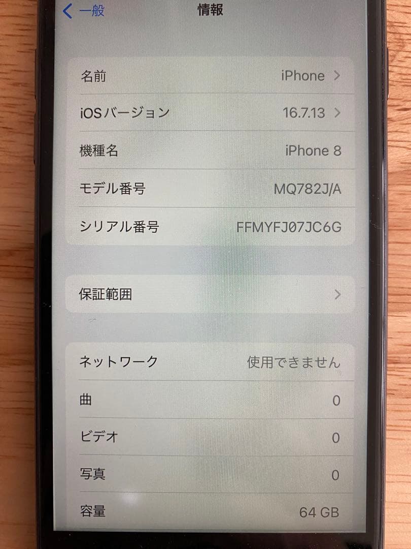 Apple iPhone 8 ブラック64GB