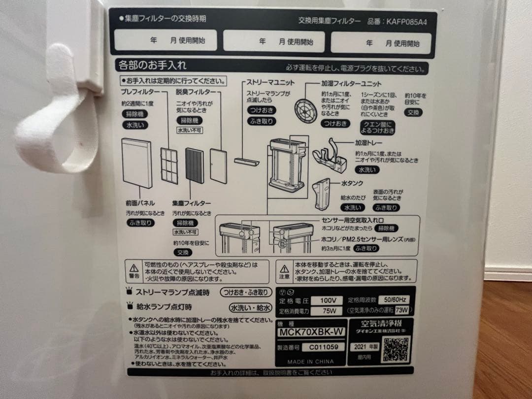 ダイキンストリーマ加湿機能付き空気清浄機