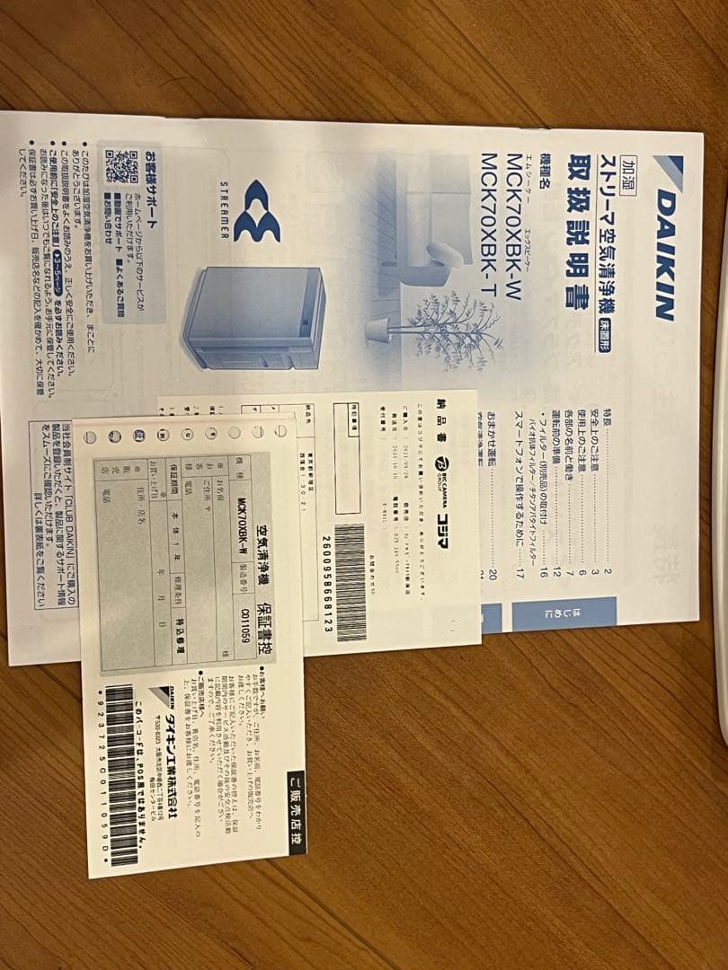 ダイキンストリーマ加湿機能付き空気清浄機