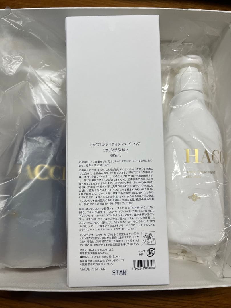 HACCI ボディウォッシュ　ハンドソープ　ハンドクリーム計3本セット