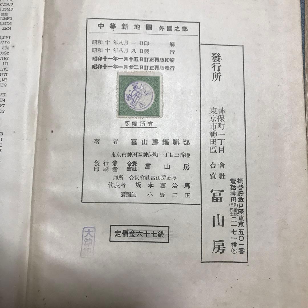 古地図　中等新地図　外國乃部　冨山房　昭和11年発行