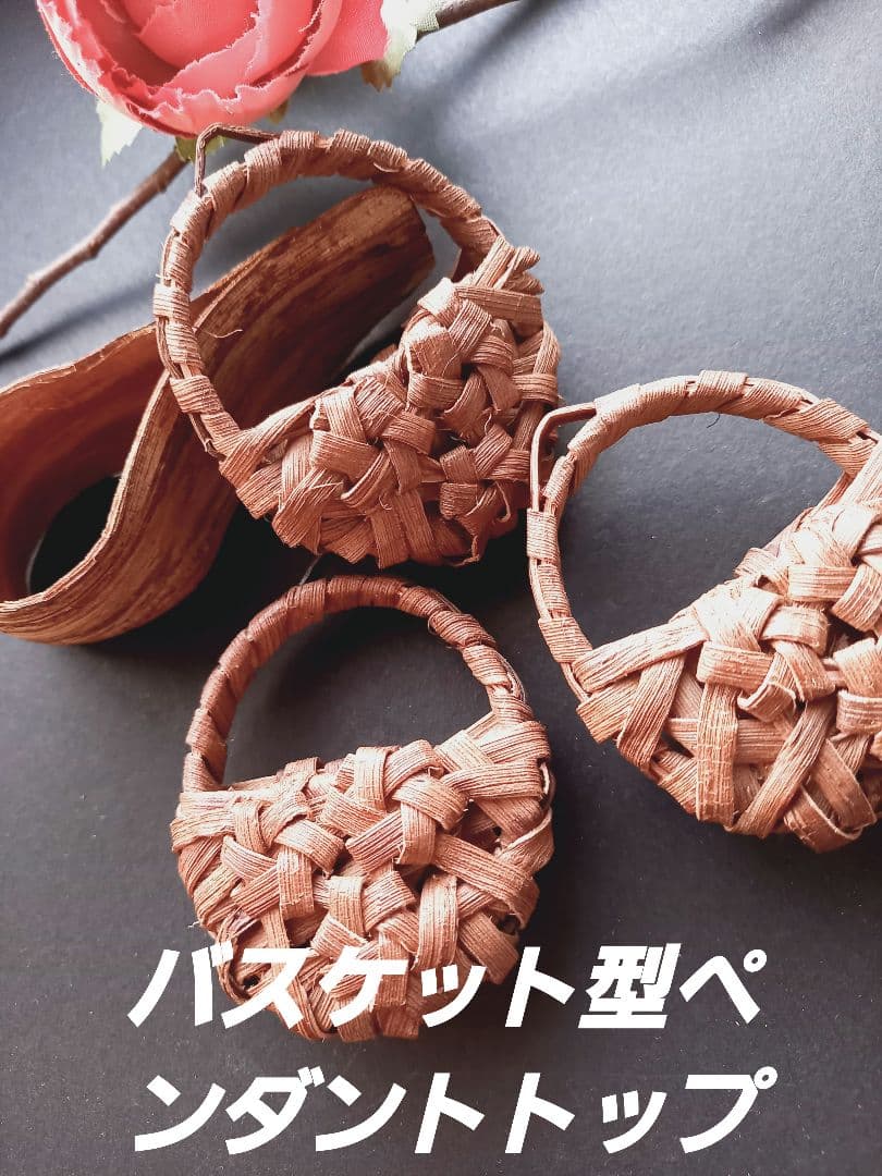 山葡萄の皮バスケット型ペンダントトップ。
