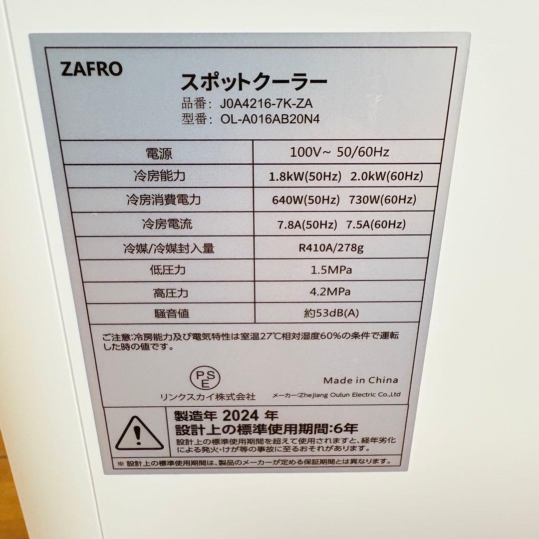 【美品・動作良好】ZAFRO 移動式エアコン J0A4216-7K 2024年製