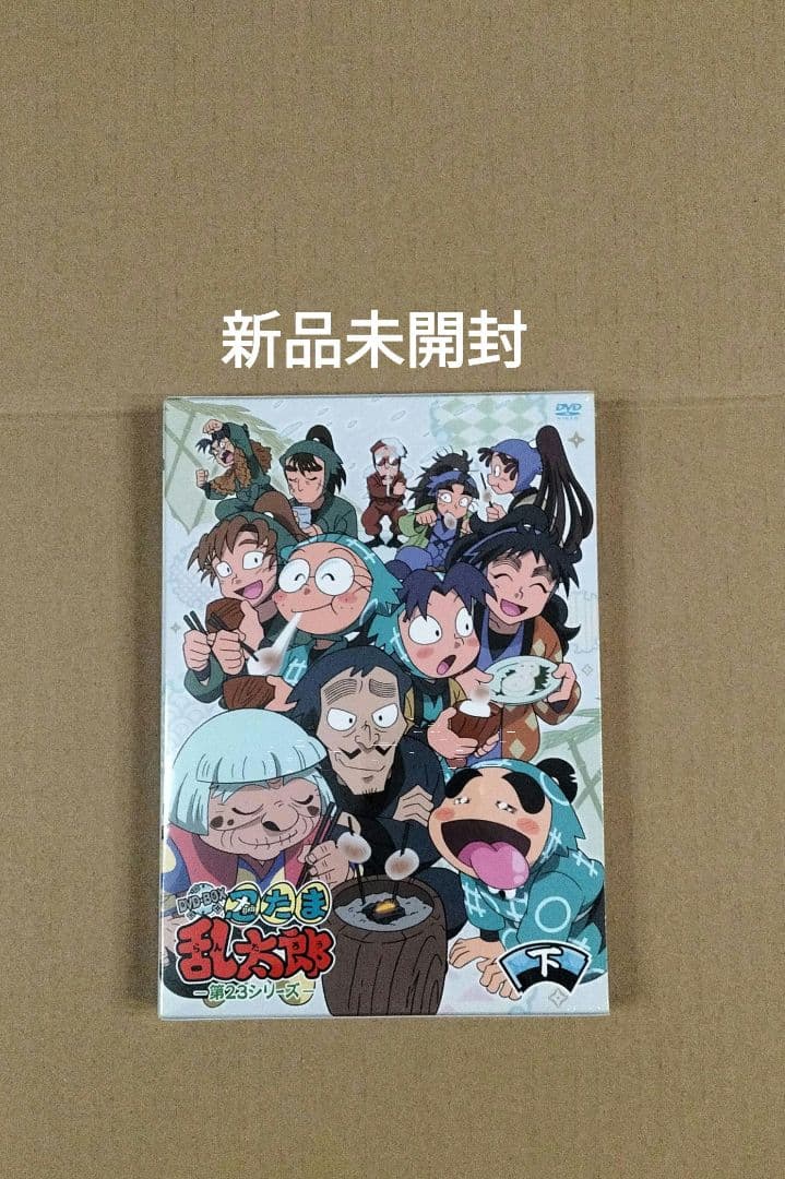 忍たま乱太郎 第23シリーズ DVD-BOX 下の巻 3枚組