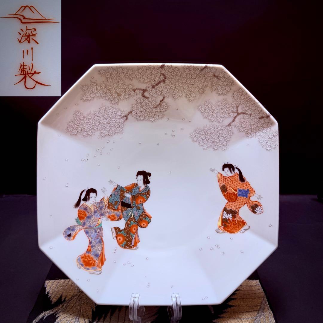 未使用　有田焼　深川製磁　花見おどリ　和食器　桜　女人図　祝い皿　飾り皿　1客