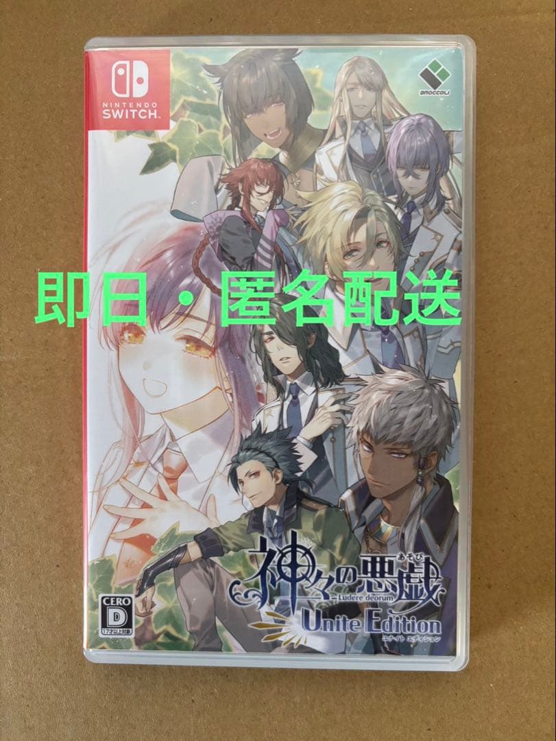 神々の悪戯 Unite Edition