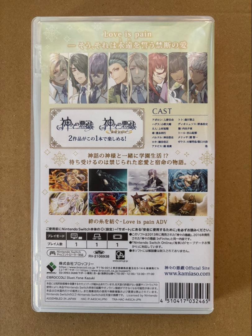 神々の悪戯 Unite Edition