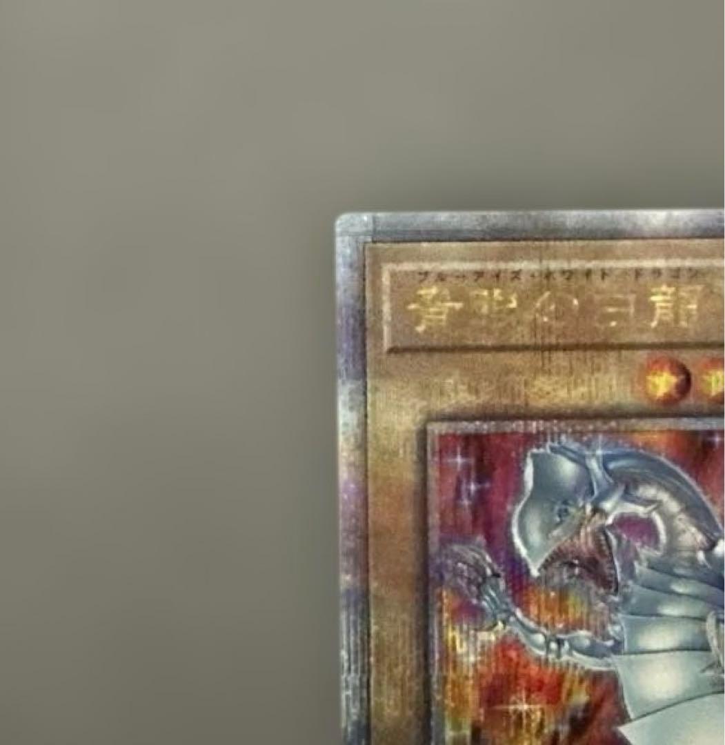 遊戯王　青眼の白龍 ブルーアイズホワイトドラゴン 25th 絵違い