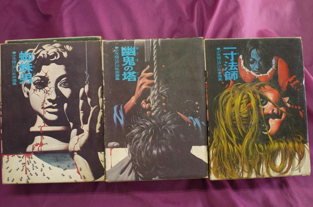 少年版江戸川乱歩選集　全６巻揃い