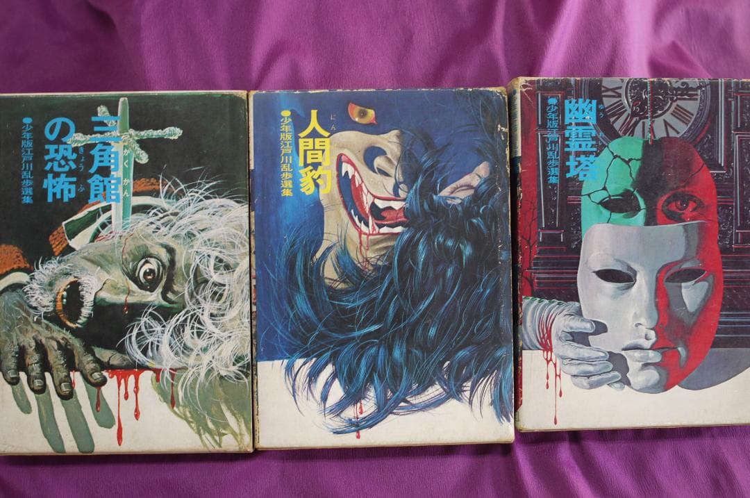 少年版江戸川乱歩選集　全６巻揃い