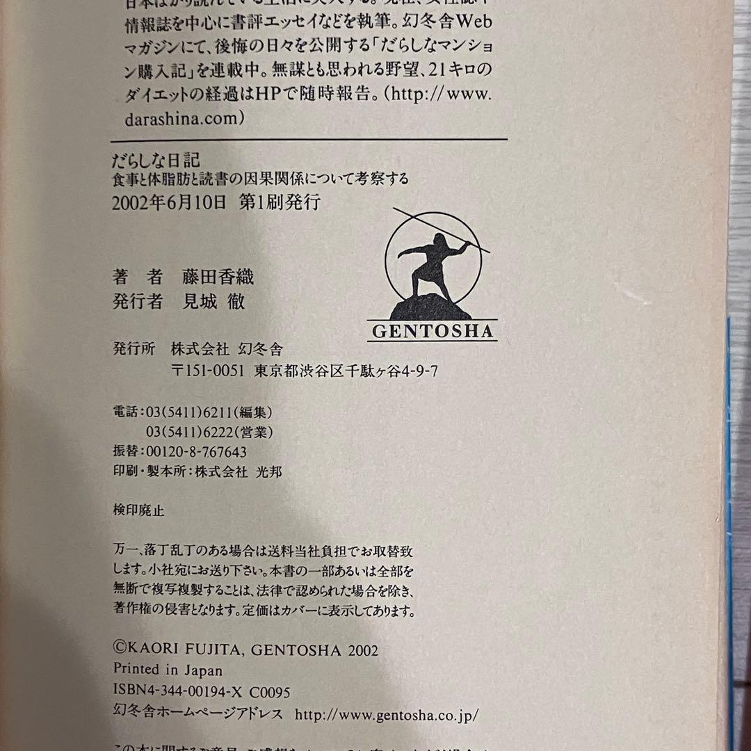 絶版　だらしな日記　やっぱりだらしな日記+だらしなマンション購入記　２冊セット