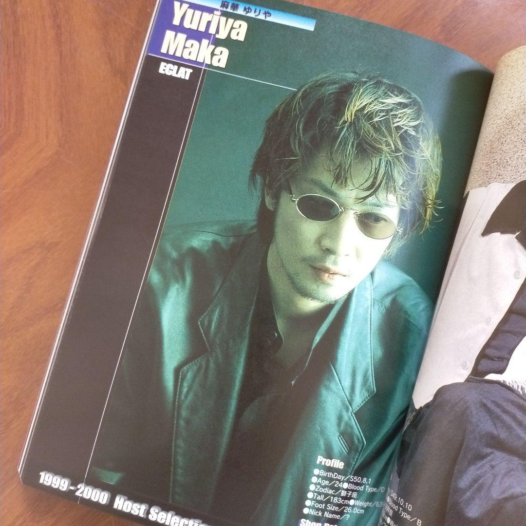 NIGHT LOVERS 1999-2000年 Vol.1 ホスト 総勢500名