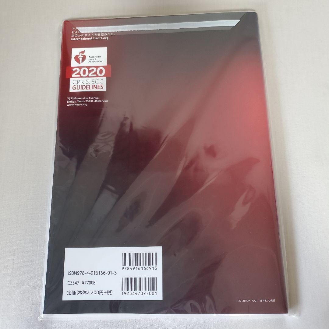 【新品】ACLSプロバイダーマニュアル 2020