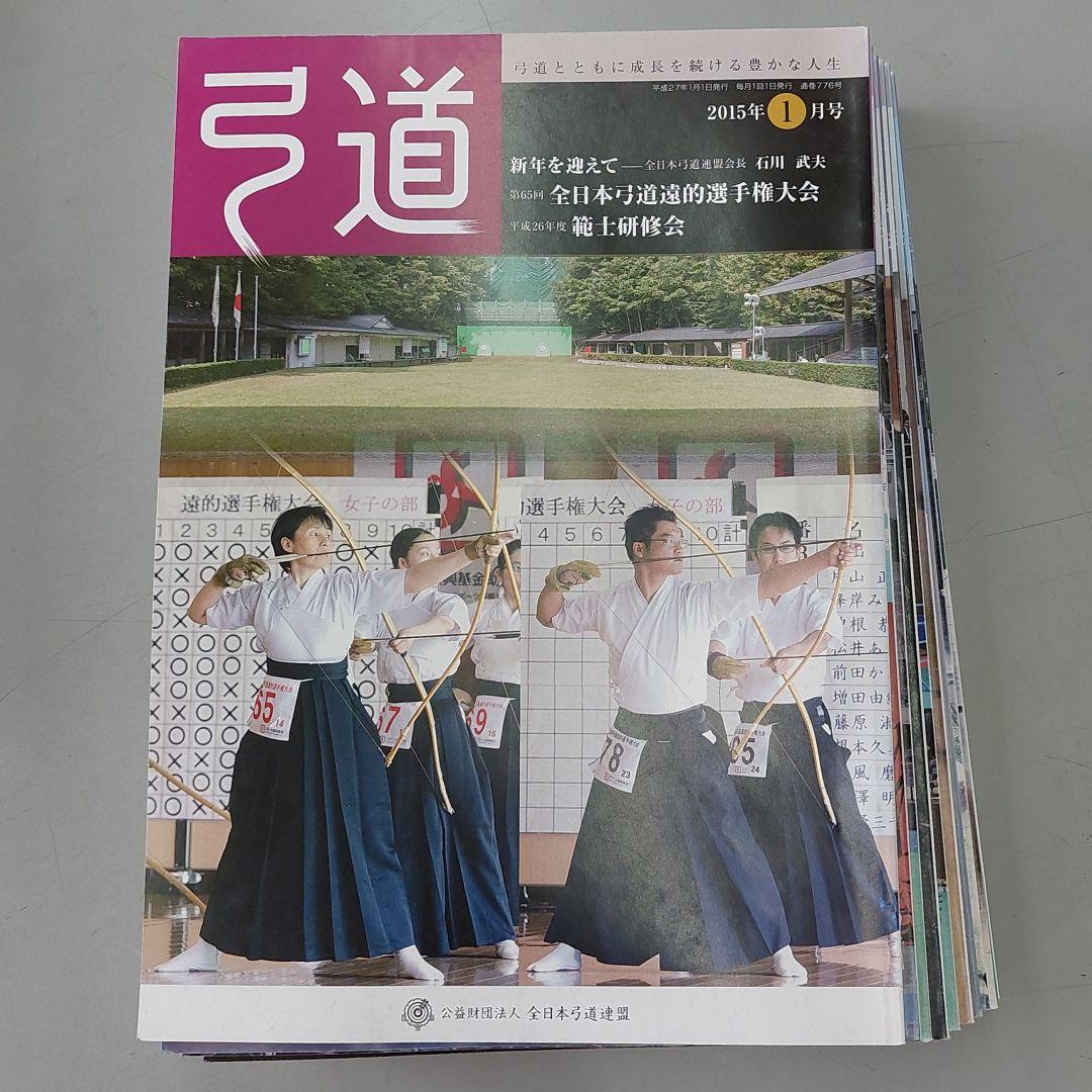 月刊弓道　4年分　48冊　弓道