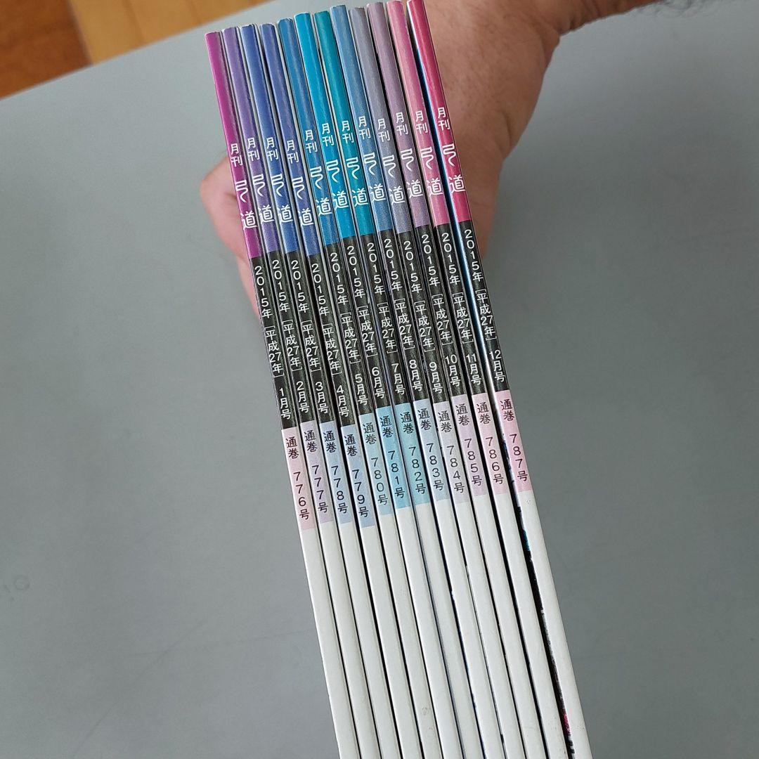 月刊弓道　4年分　48冊　弓道