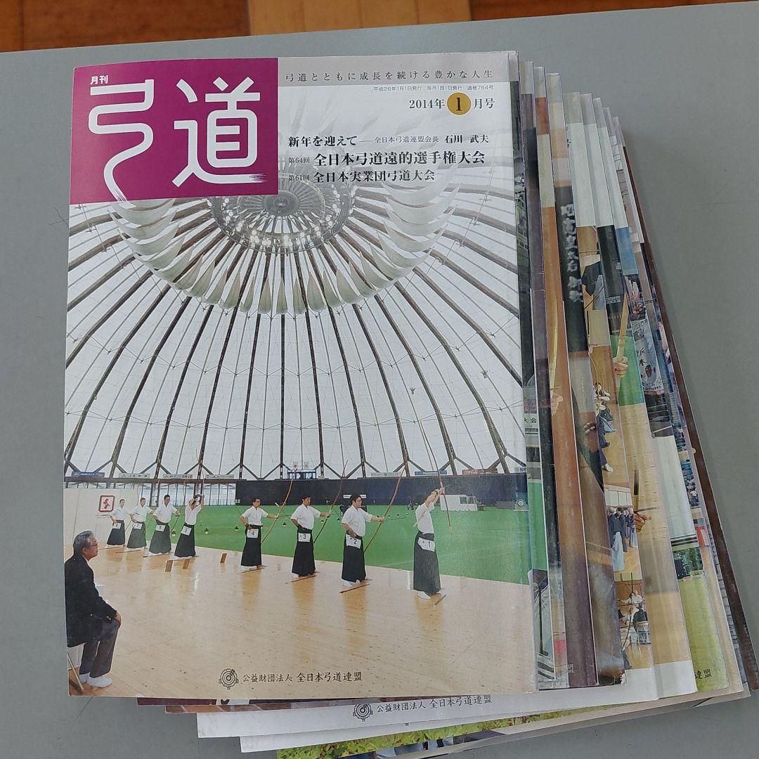 月刊弓道　4年分　48冊　弓道