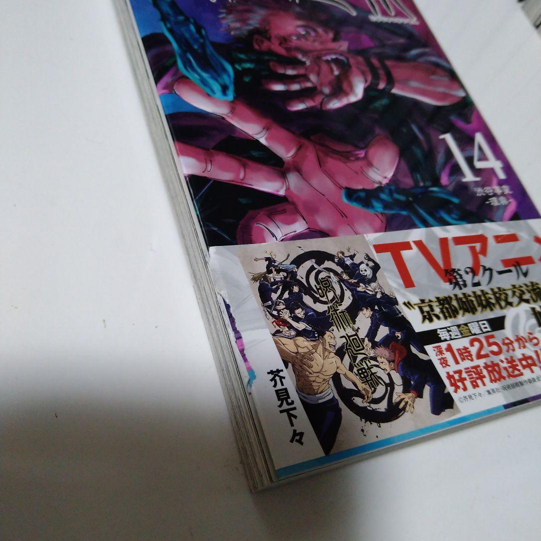 呪術廻戦 0〜25巻 (26冊) おまけシール付き
