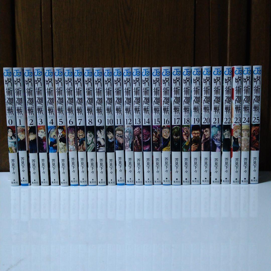 呪術廻戦 0〜25巻 (26冊) おまけシール付き