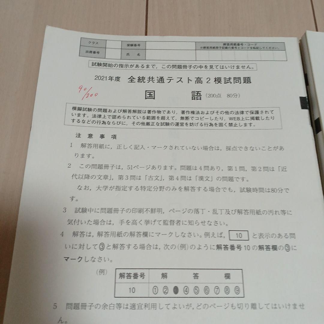 2021 2022 2023年度全統共通テスト模試問題　河合塾　駿台　高2 高3
