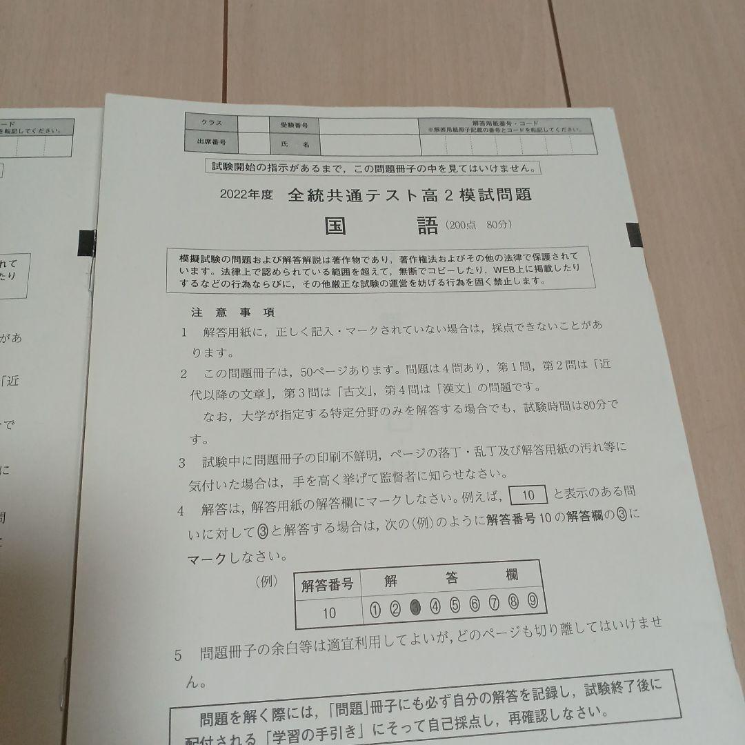 2021 2022 2023年度全統共通テスト模試問題　河合塾　駿台　高2 高3