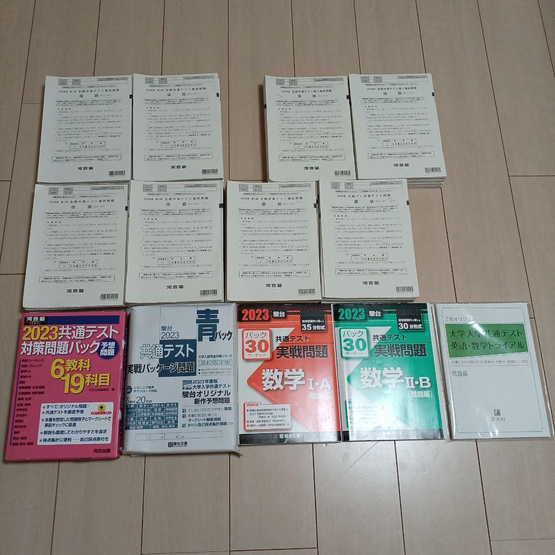 2021 2022 2023年度全統共通テスト模試問題　河合塾　駿台　高2 高3