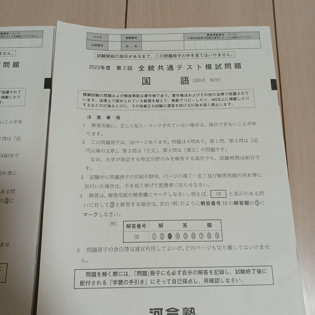 2021 2022 2023年度全統共通テスト模試問題　河合塾　駿台　高2 高3