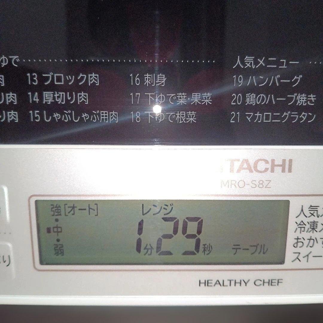 日立オーブンレンジ ヘルシーシェフ MRO-S8Z 2021年製✨整備済超美品