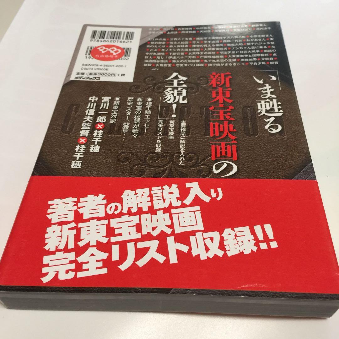 『新東宝は\"映画の宝庫\"だった 1947―1961』桂千穂