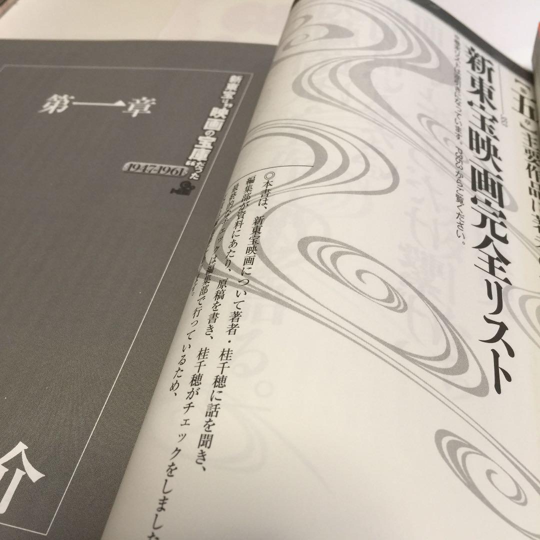 『新東宝は\"映画の宝庫\"だった 1947―1961』桂千穂