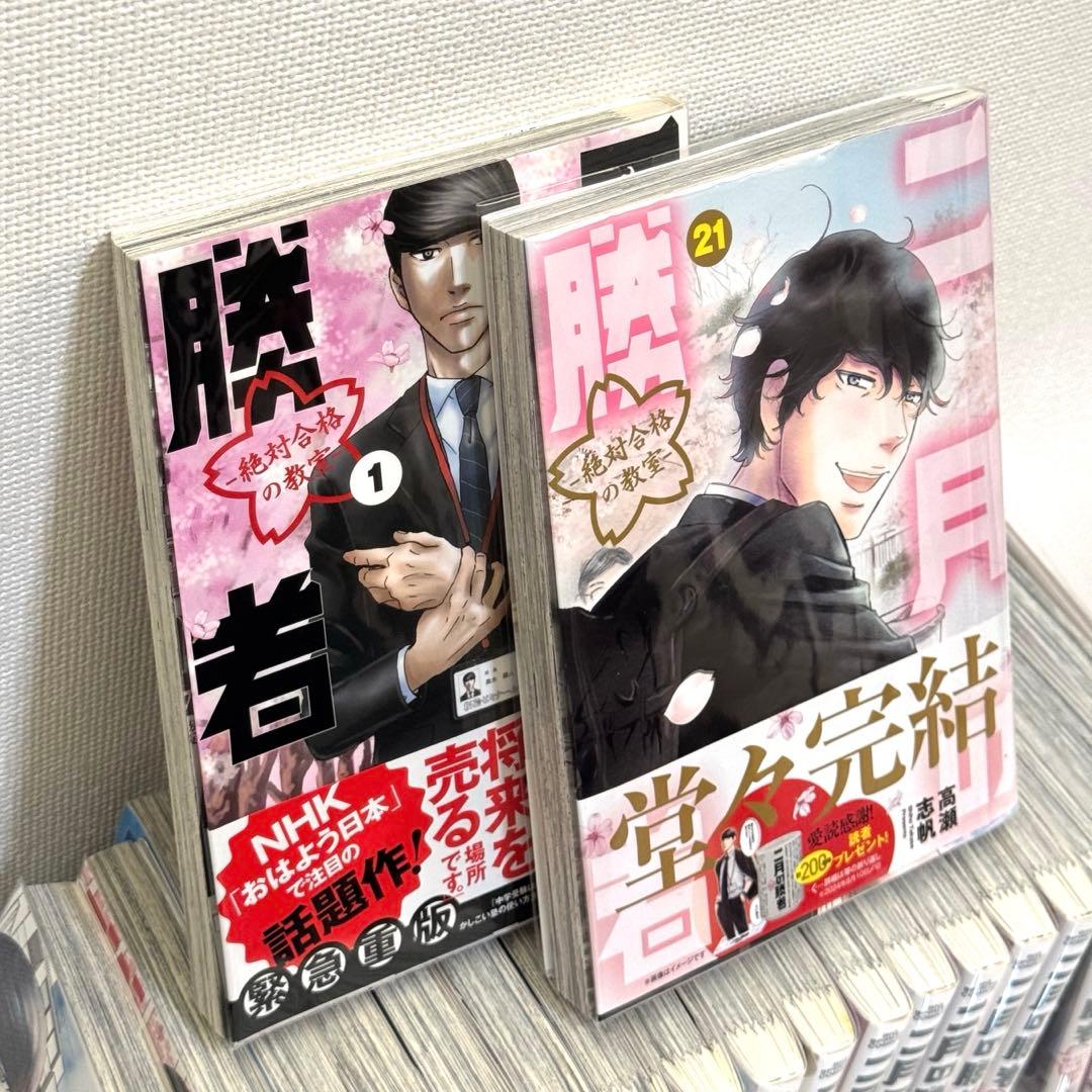 ★未使用に近い美品★ 二月の勝者 全巻 (1〜21巻) フィルムカバー付き