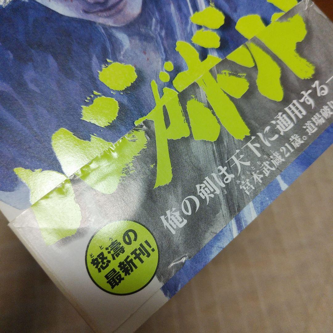 【漫画】バガボンド 1～4巻 　初版帯付き　井上雄彦