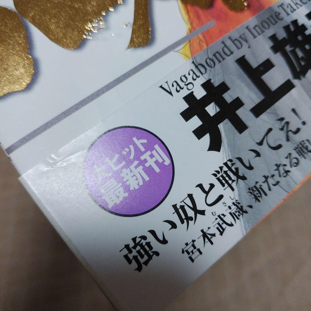 【漫画】バガボンド 1～4巻 　初版帯付き　井上雄彦