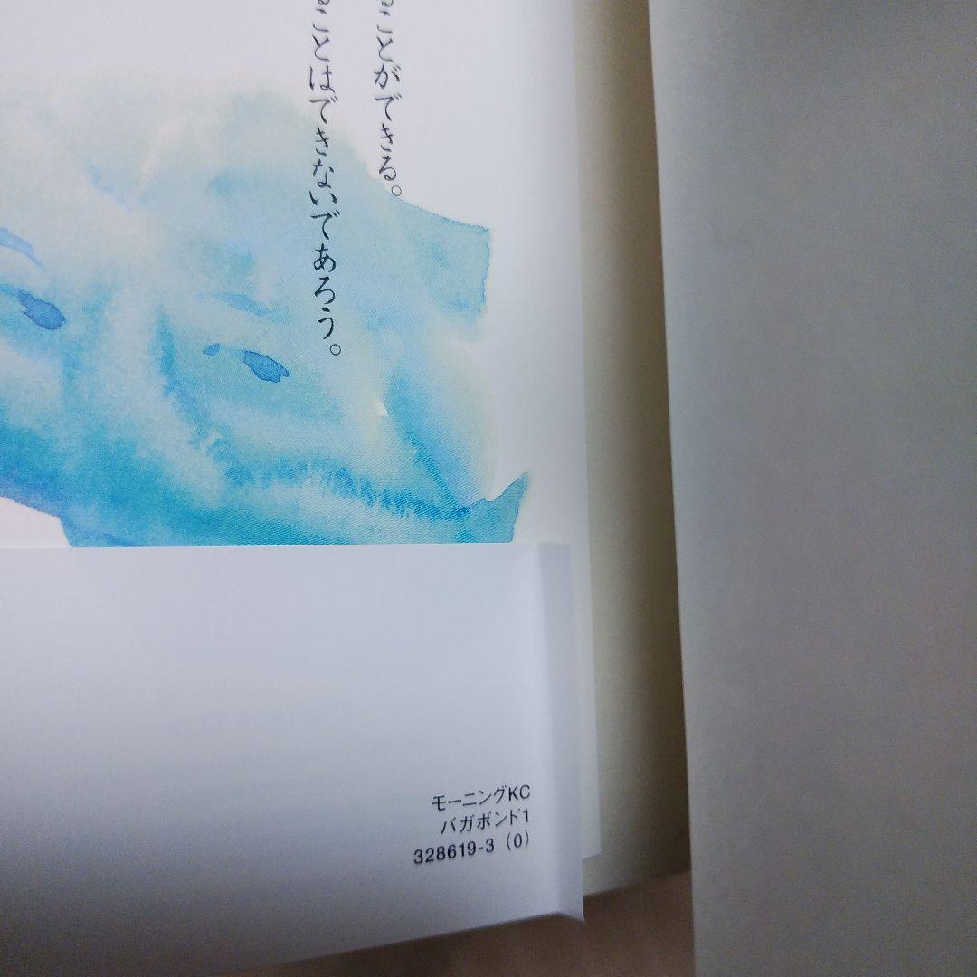 【漫画】バガボンド 1～4巻 　初版帯付き　井上雄彦