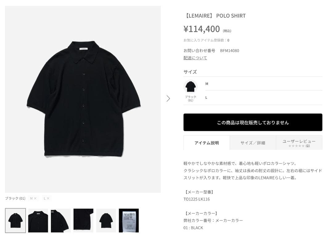 LEMAIRE ポロシャツ メンズ ブラック サイズM