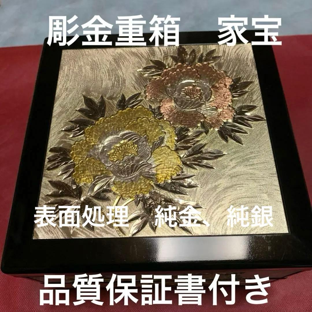 L*e様 高級重箱　彫金二段重　家宝　品質保証書付き