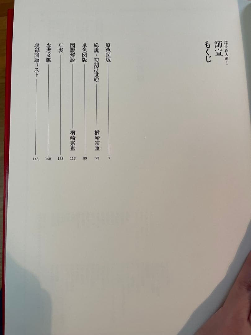 浮世絵大系　全17巻　集英社