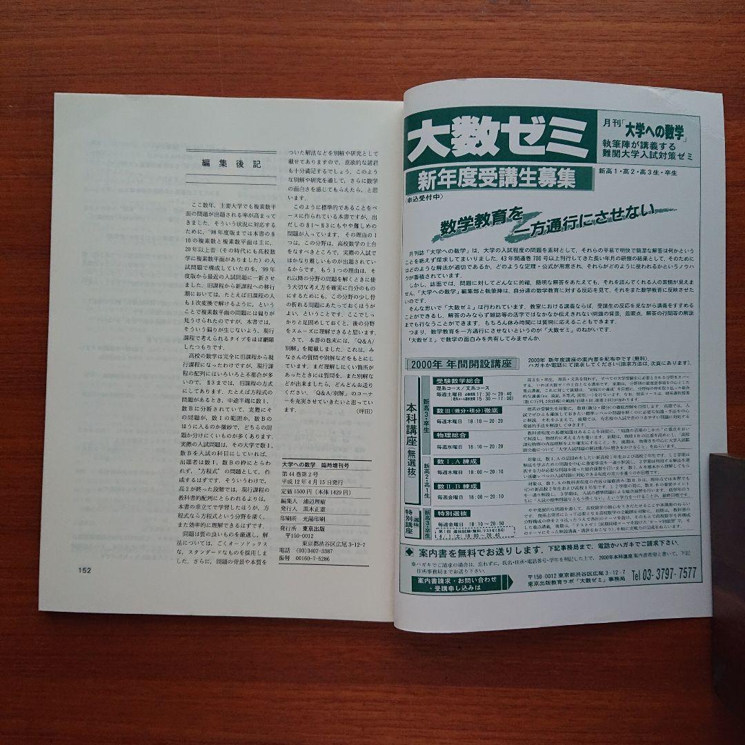 大学への数学 新数学演習スタンダード 2000-4 #東京出版#数学#東大#京大