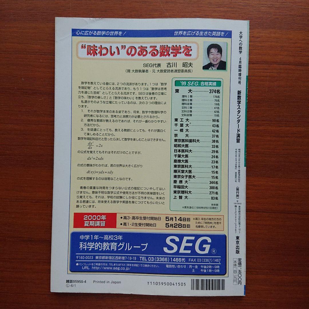 大学への数学 新数学演習スタンダード 2000-4 #東京出版#数学#東大#京大