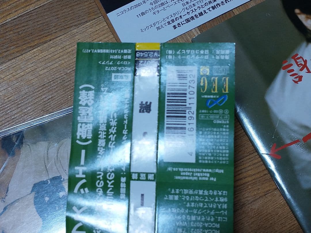 ニコラス・ツェー 謝霆鋒 了解 RCCA 2072