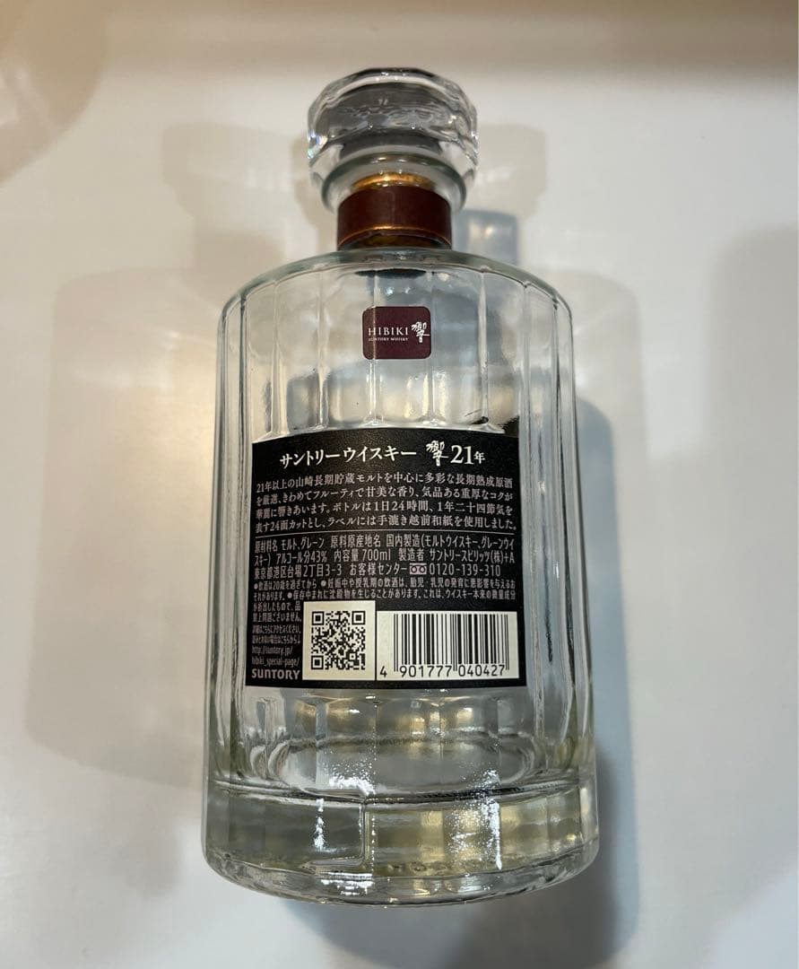 響21年　空き瓶、箱付き　他