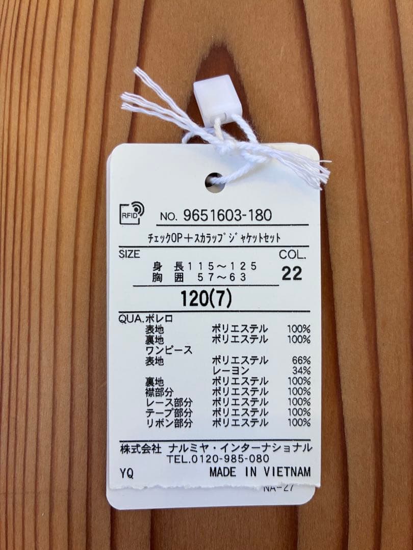 フォーマルドレスセット チェック柄　靴19cm