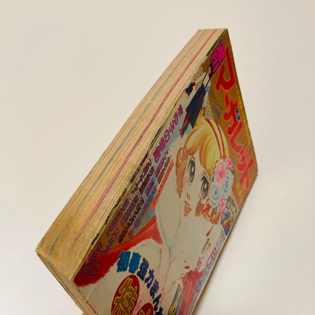 極美品✳️少女漫画『週刊マーガレット 1976年2月1日号/6号』表紙:柴田あや子