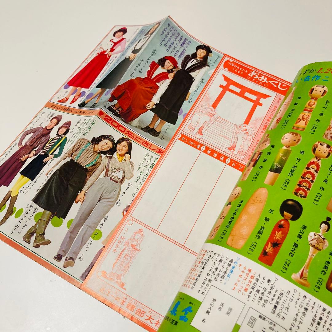 極美品✳️少女漫画『週刊マーガレット 1976年2月1日号/6号』表紙:柴田あや子