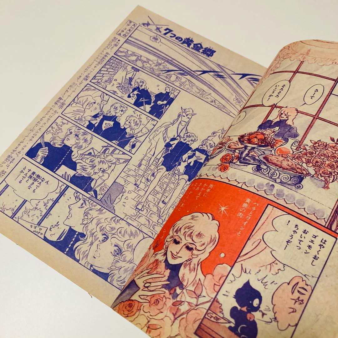 極美品✳️少女漫画『週刊マーガレット 1976年2月1日号/6号』表紙:柴田あや子