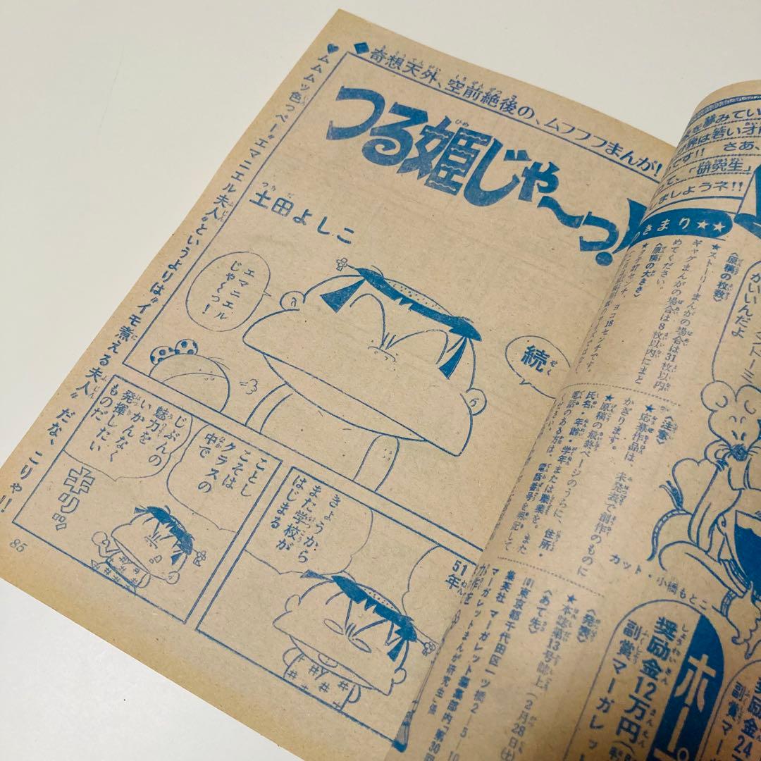 極美品✳️少女漫画『週刊マーガレット 1976年2月1日号/6号』表紙:柴田あや子